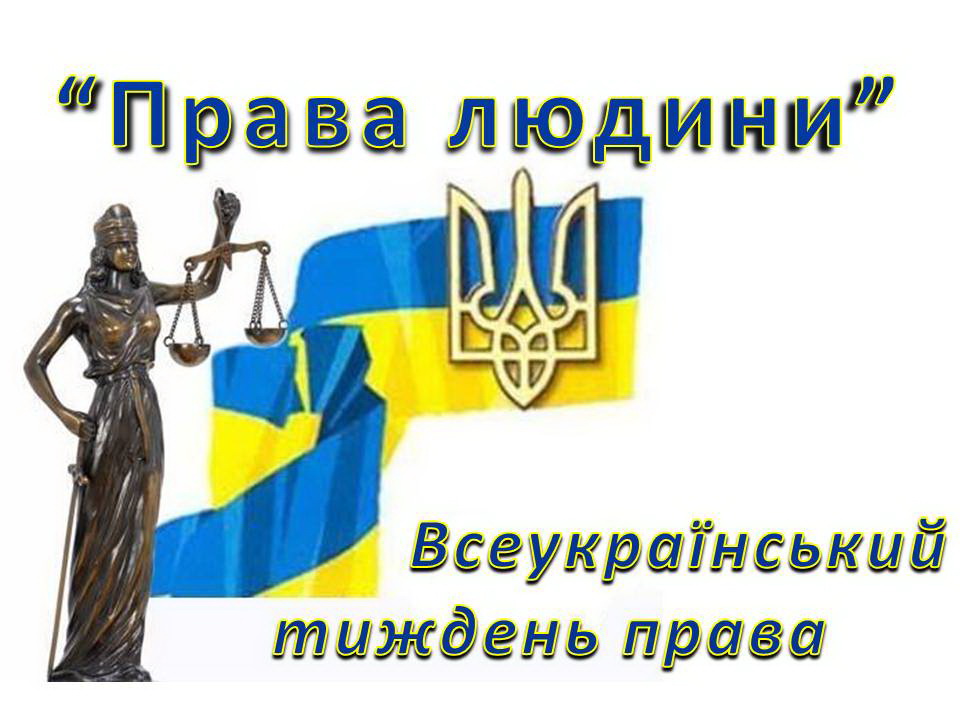 Тиждень перевод с украинского