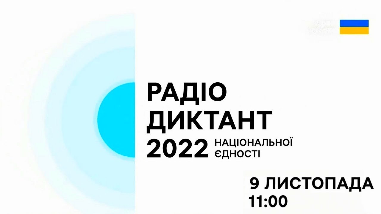 Всеукраїнський диктант Національної єдності ДПТНЗ «Професійний